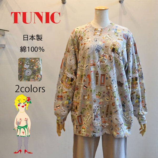 チュニック 20％OFF SALE TUNIC 鴨居羊子 丸首トレーナー長袖パジャマ