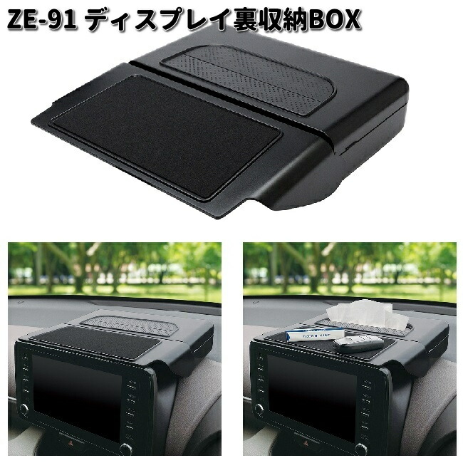 槌屋ヤック ZE-91 ディスプレイ裏収納BOX ZE91 お取り寄せ商品 YAC