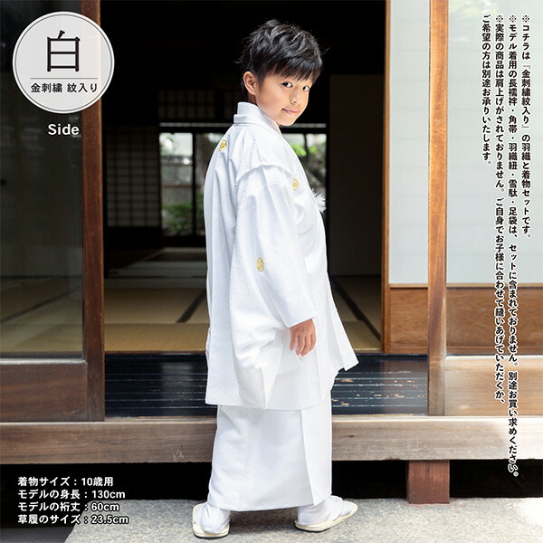 七五三 男の子 5歳 7歳 金刺繍紋入り 羽織+着物アンサンブル 「黒・白