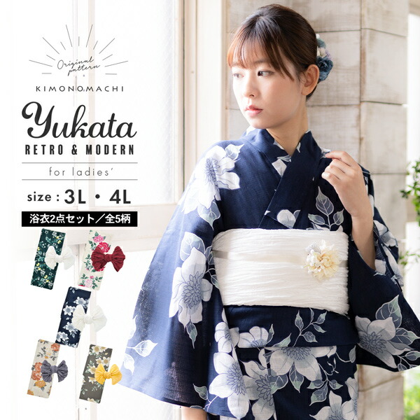 KIMONOMACHI 浴衣 レディース 大人 2点セット（浴衣＋しわ兵児帯
