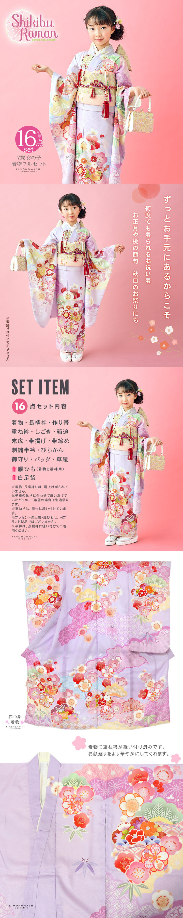 七五三 7歳 四つ身着物フルセット ブランド Shikibu Roman 式部浪漫