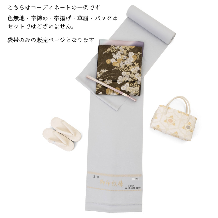 袋帯 正絹 西陣織 岡文織物謹製 ブラック 黒 ゴールド 金 六通 色留袖