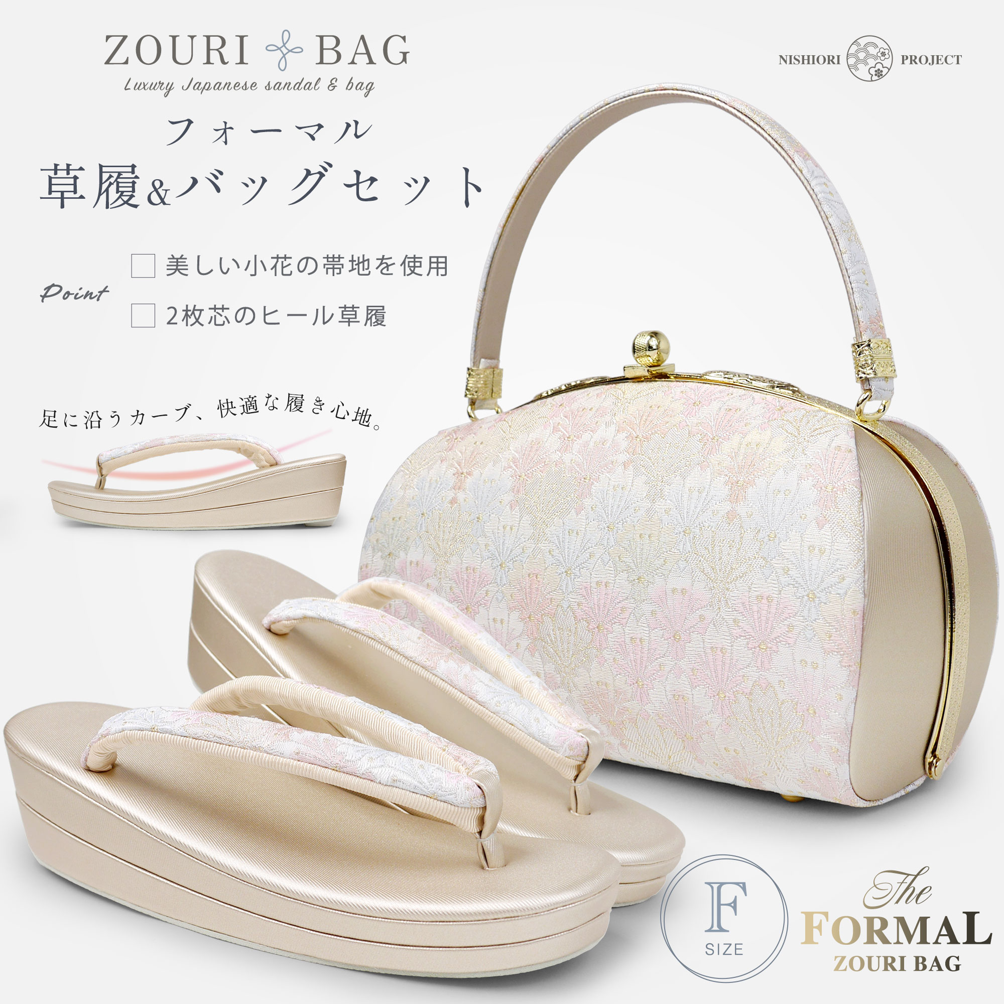 NISHIORI 高級帯地 フォーマル 草履 バッグ セット 訪問着 留袖 振袖に