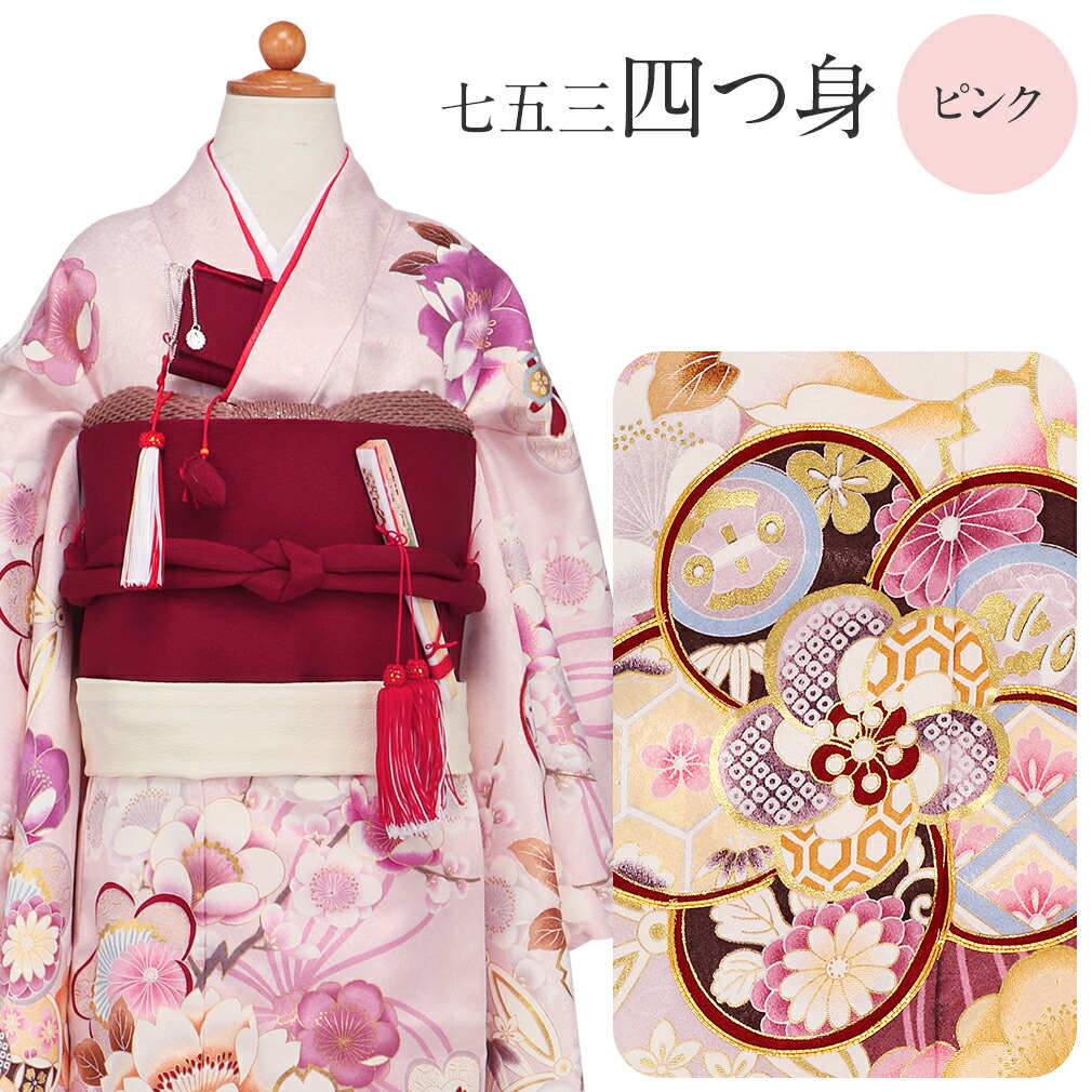 Kisste（キステ） 七五三 着物 セット 7歳 女の子 四つ身 薄ピンク色