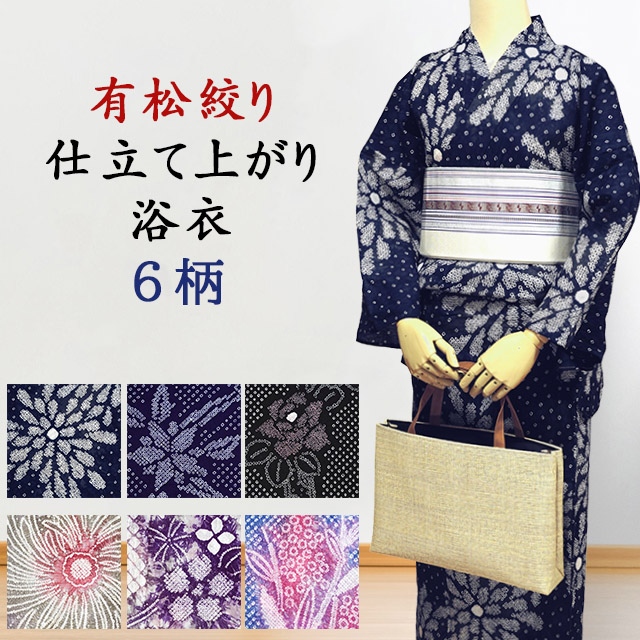 有松絞り浴衣 仕立て済み 女性用浴衣 フリーサイズ 綿100％ 濃紺地色