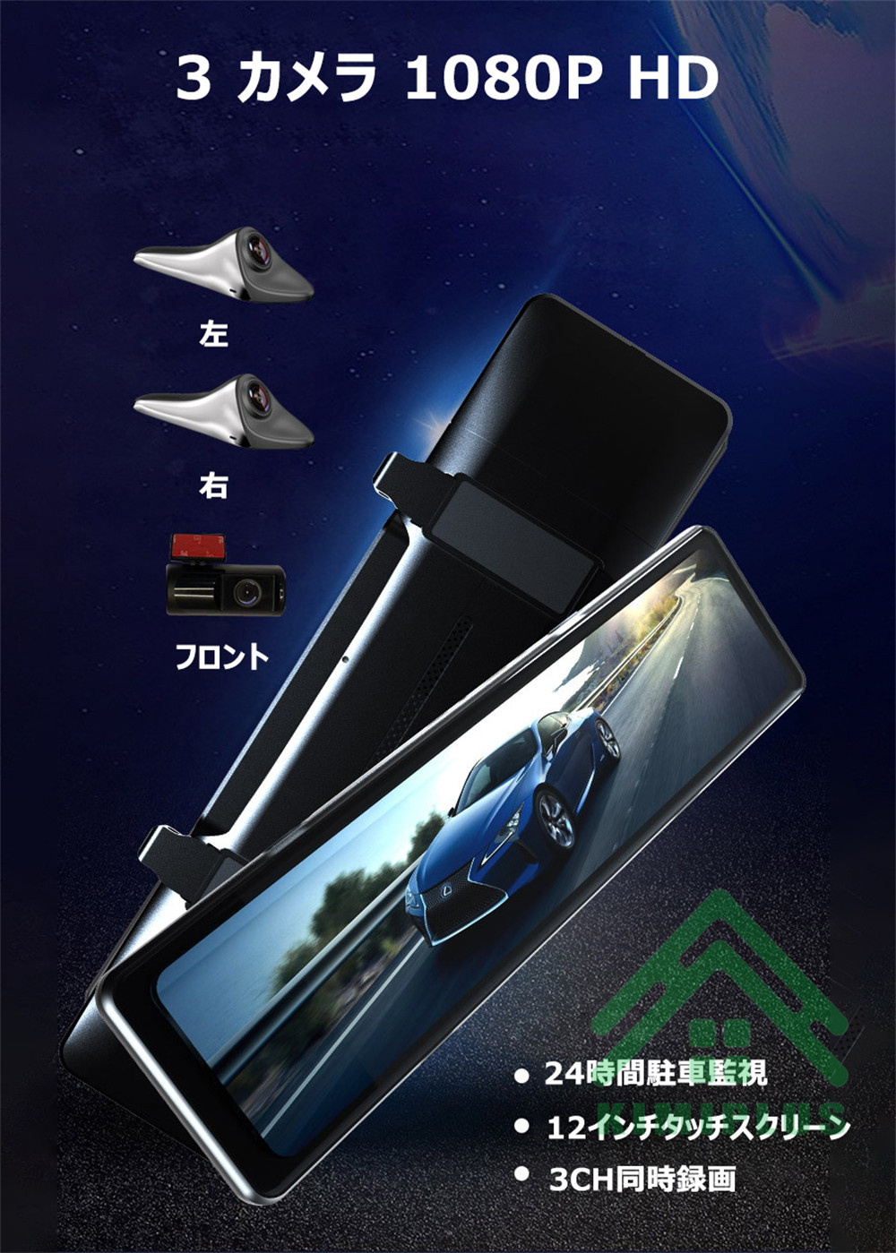 最新 ドライブレコーダー ミラー型 前後 3カメラ 1080P UHD 300万画素