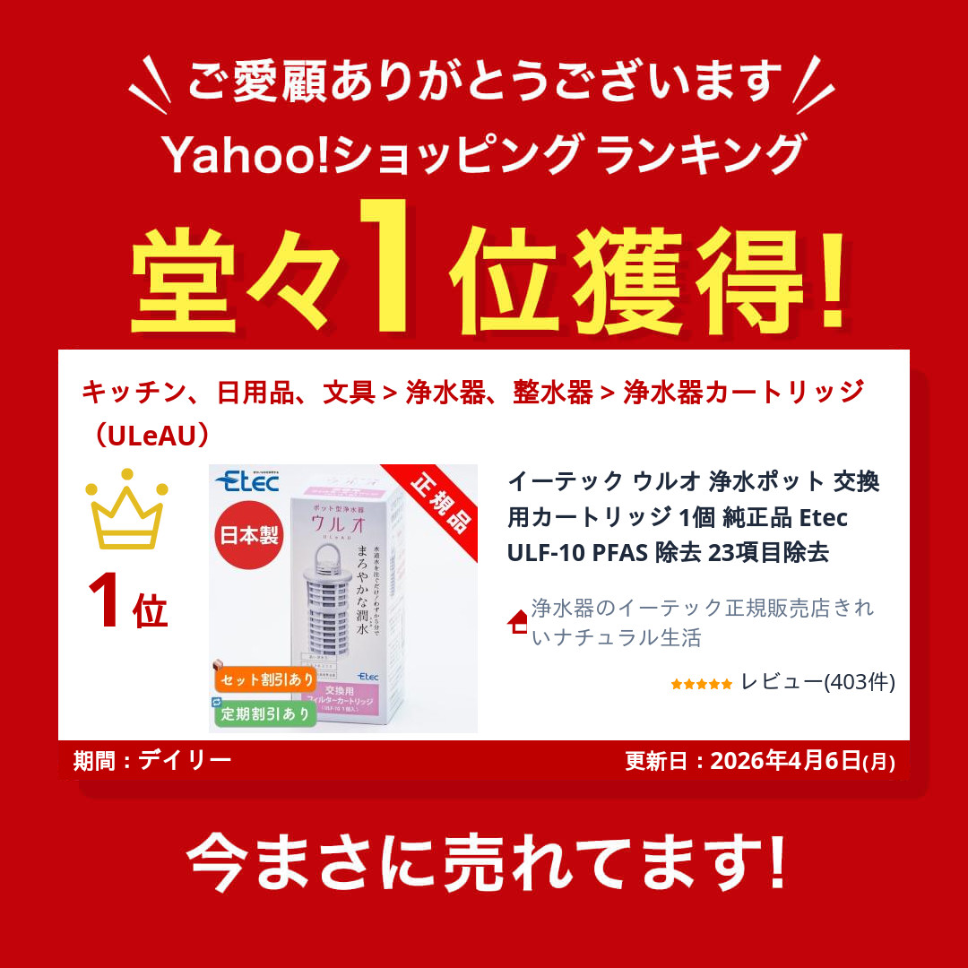 ULeAU（ウルオ） カートリッジ イーテック Etec ULeAU ULF-10 ポット型