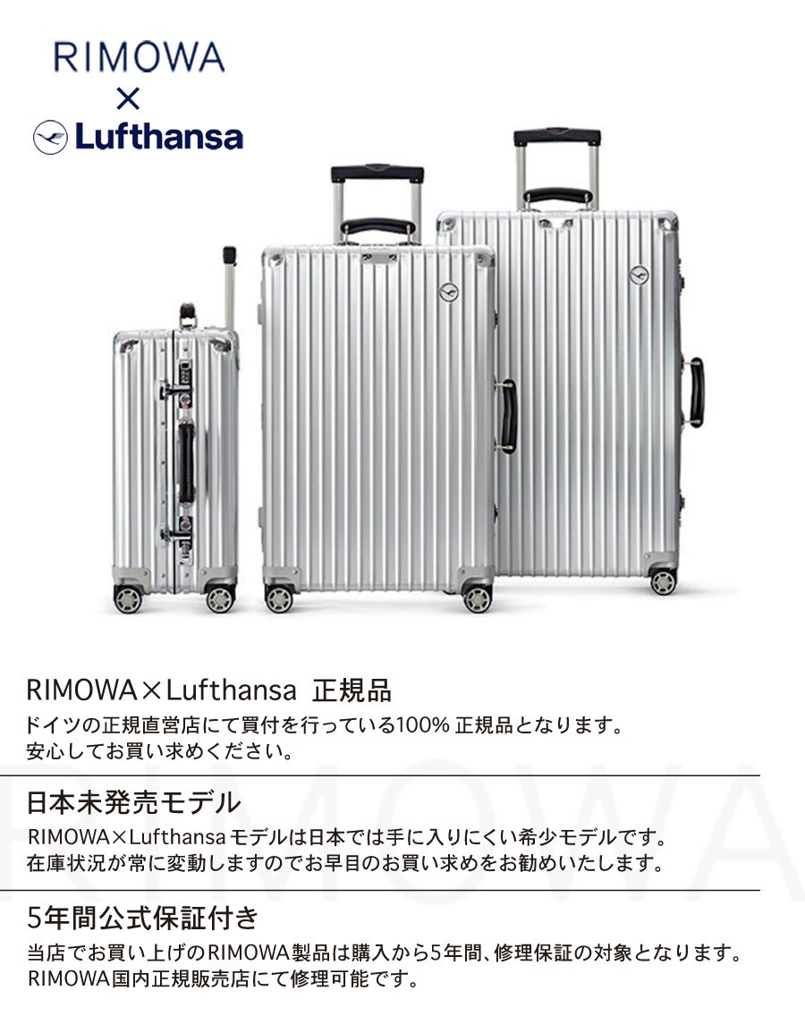 RIMOWA（リモワ） [正規品]送料無料 5年保証付き RIMOWA Classic