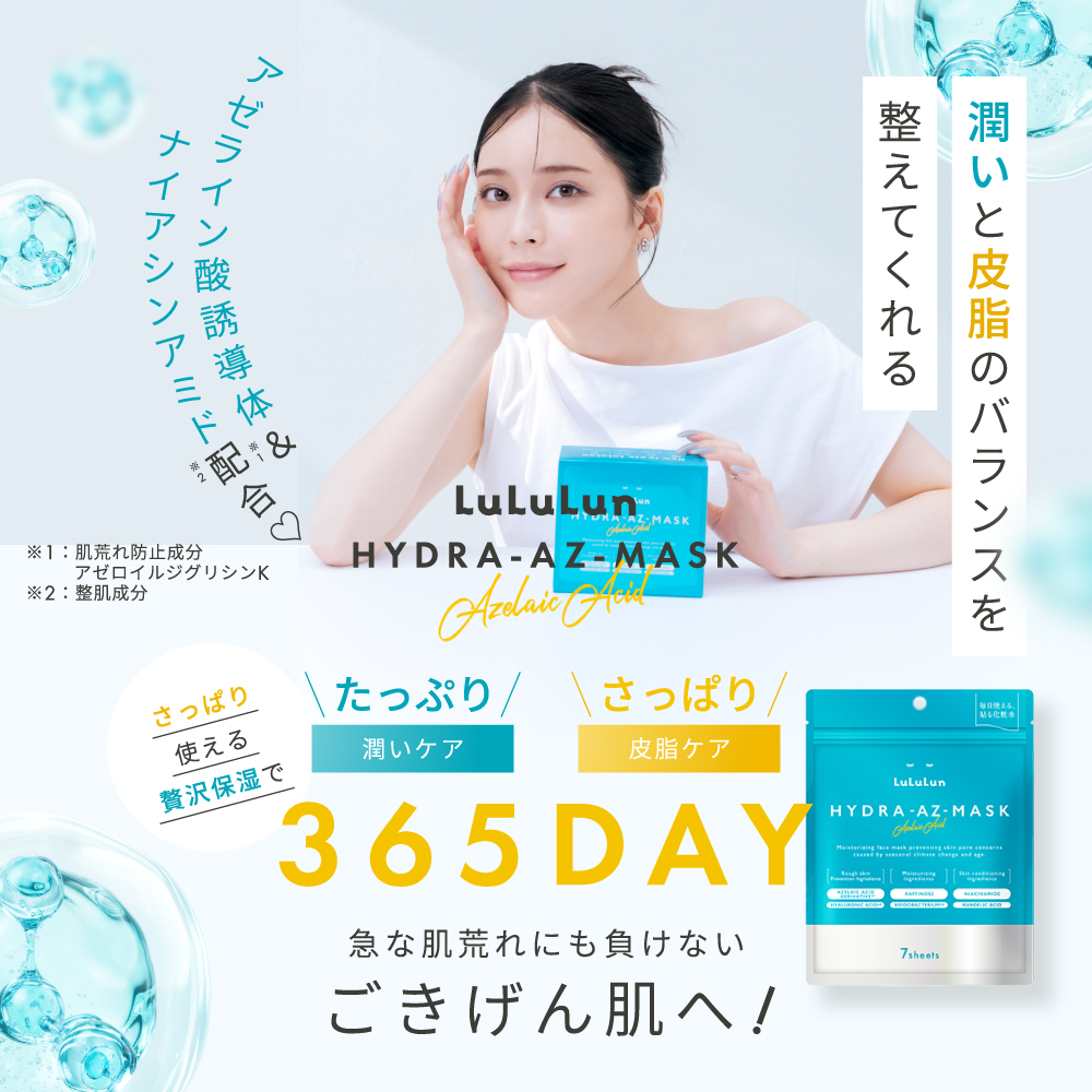 LuLuLun（ルルルン） 公式 送料無料7枚入り×5セット ハイドラ AZ