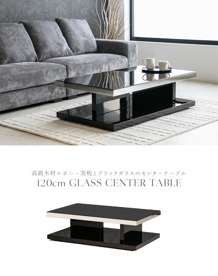 センターテーブル ガラステーブル ローテーブル おしゃれ モダン 黒檀