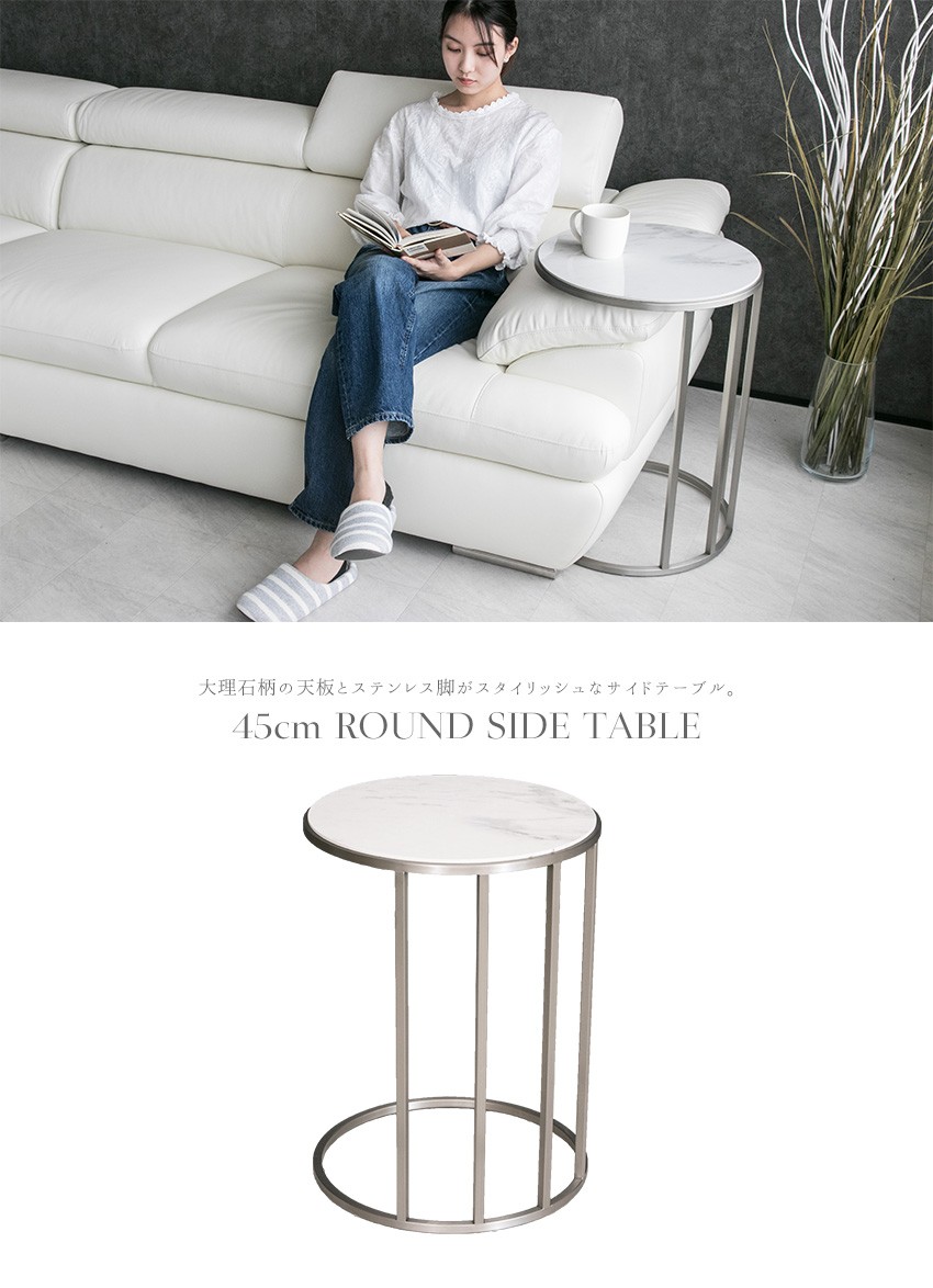 サイドテーブル 大理石柄 高級感 丸 モダン ステンレス 45 円形