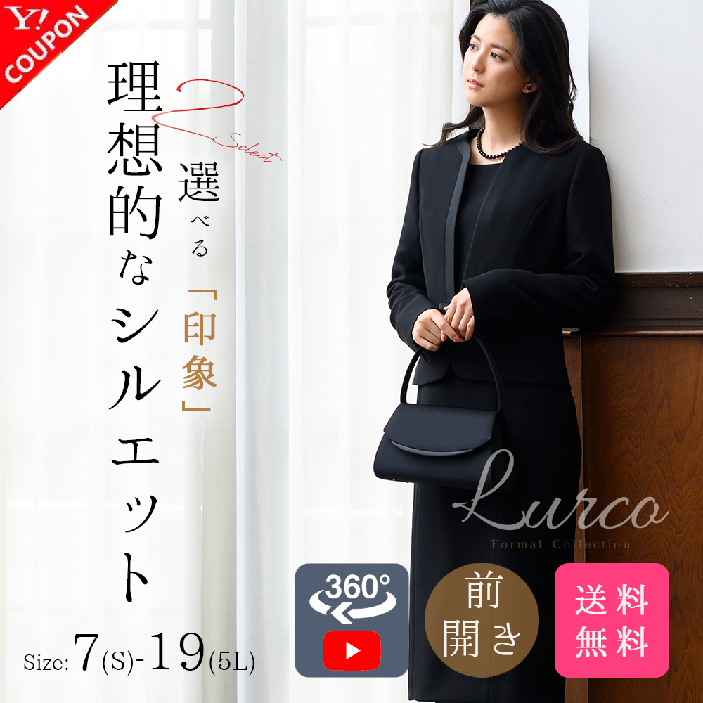 Lurco（ルルコ） 喪服 レディース ブラックフォーマル スーツ