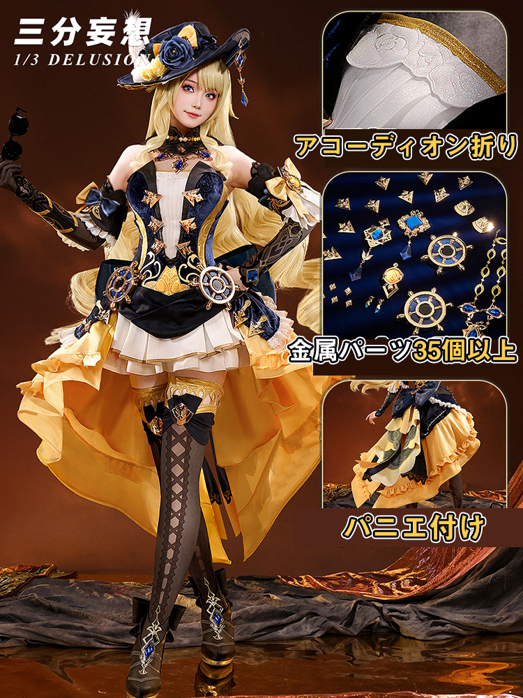 三分妄想1/3Delusion】原神 Genshin ナヴィア-Navia コスチューム