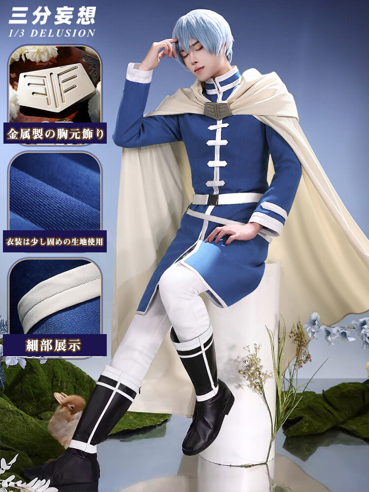 三分妄想1/3Delusion】葬送のフリーレン ヒンメル/Himmel コスチューム
