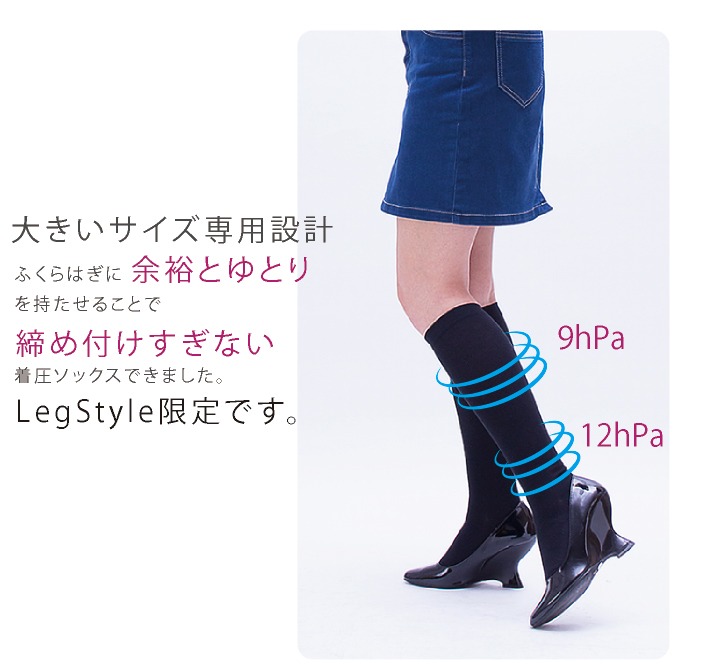 REGART（レガルト） 着圧ハイソックス 3L〜8L レディース 大きいサイズ