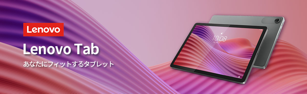 Lenovo（レノボ） 【公式・直販】 タブレット wi-fiモデル Lenovo Tab