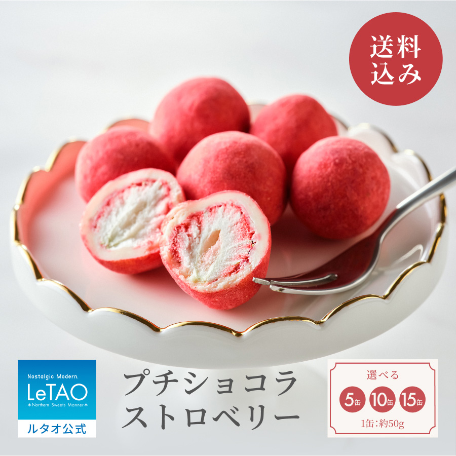 ルタオ（LeTAO） ホワイトデー お返し 2026 プレゼント ギフト チョコ