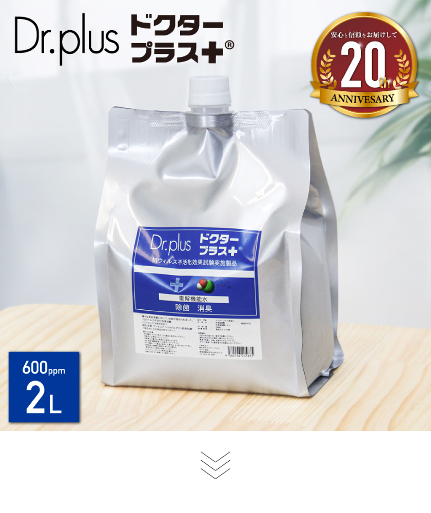 次亜塩素酸水 600ppm ドクタープラス 大容量 2L 原液 2000ml Dr.PLUS
