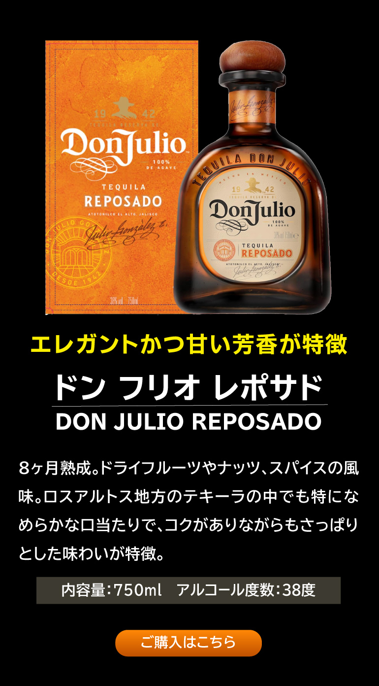 ドンフリオ 1942 ミニ 38度 50ml 正規品 正規 テキーラ メキシコ Don