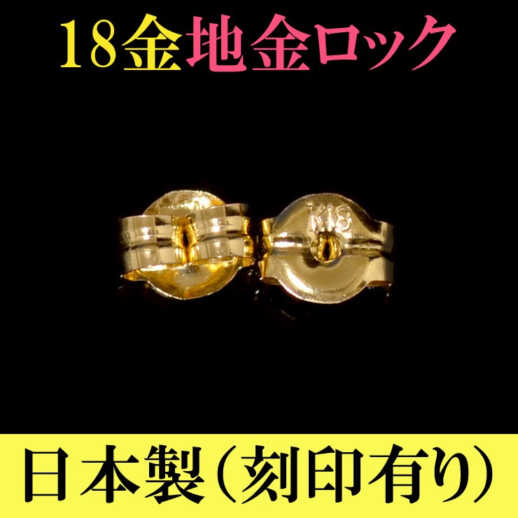 ピアス キャッチ 18k 18金 K18 日本製 1ペア : カスピー - 通販