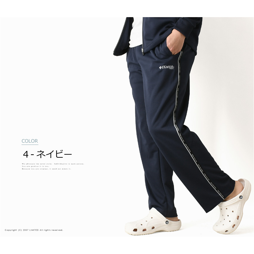 Kaepa（ケイパ） 選べる股下丈 リラックスフィット ジャージパンツ