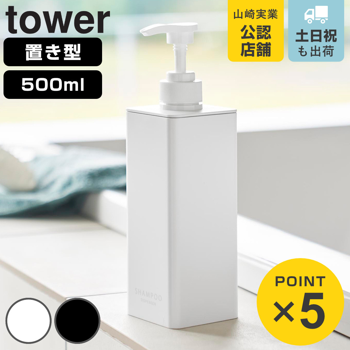 tower 山崎実業 たっぷり洗剤が出るディスペンサー タワー シャンプー