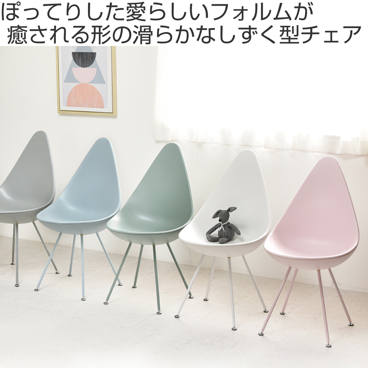 B.Bファニシング ダイニングチェア 座面高45.5cm しずくチェア （ 座面