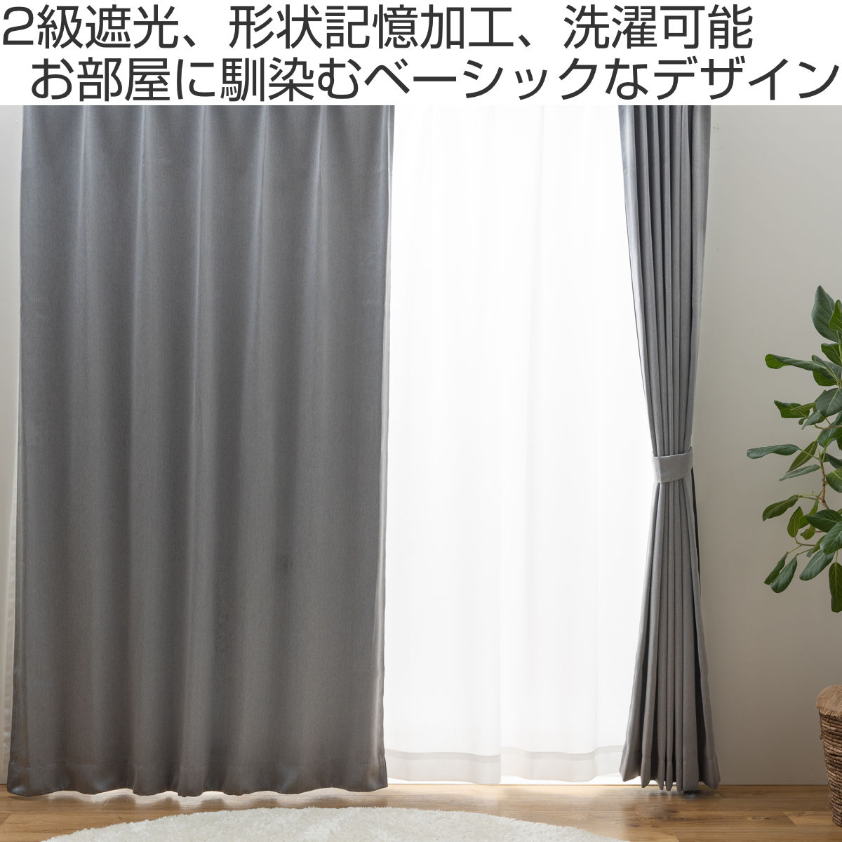ユニベール（UNIVERS） カーテン 2級遮光 形状記憶カーテン 幅100cm×丈