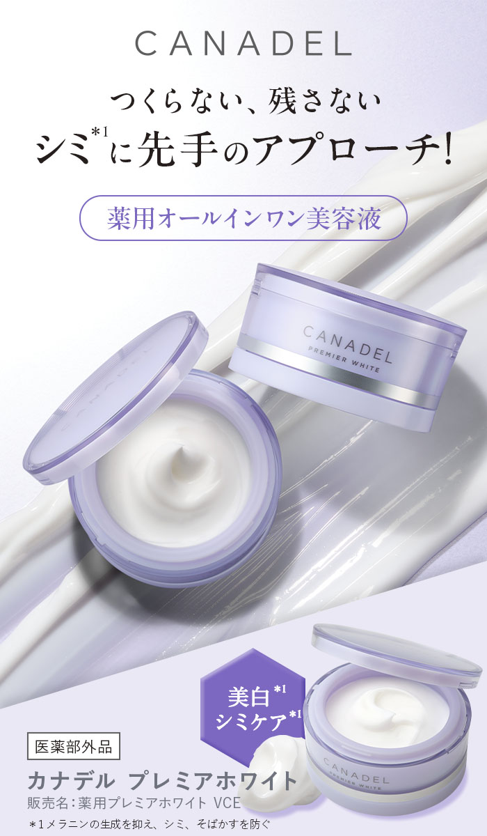 CANADEL 【医薬部外品 シミ予防・くすみ悩み】 プレミアホワイト