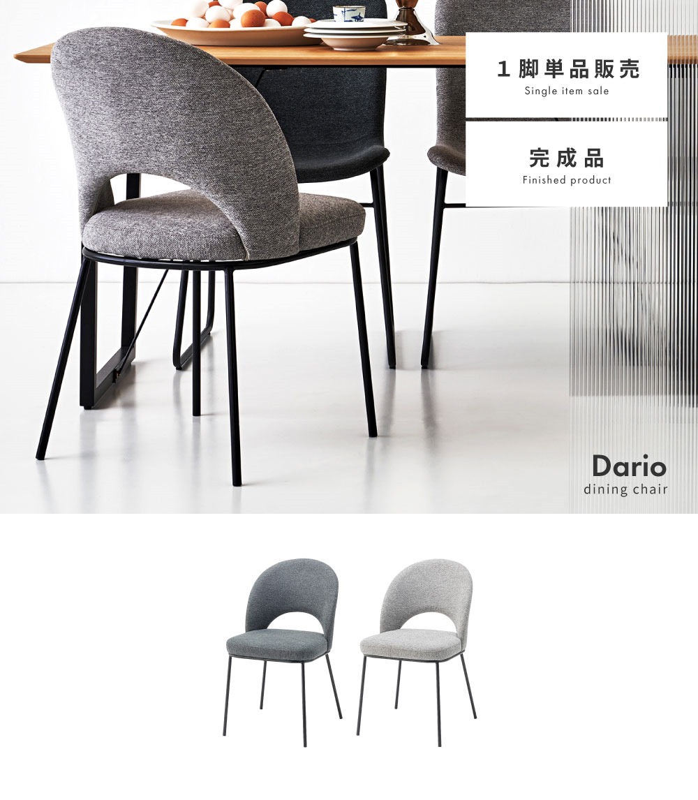 東谷 ダイニングチェア シンプル おしゃれ スチール ファブリック