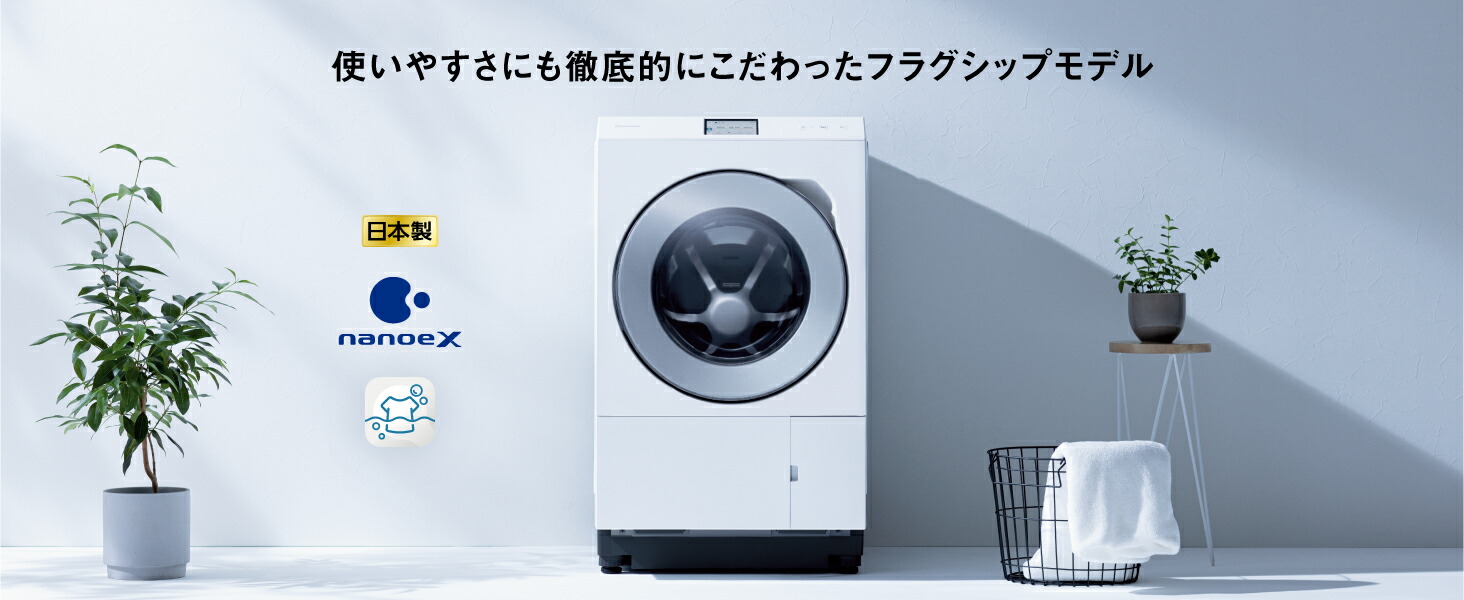 Panasonic（パナソニック） 公式店 洗濯乾燥機 ドラム式 LXシリーズ NA