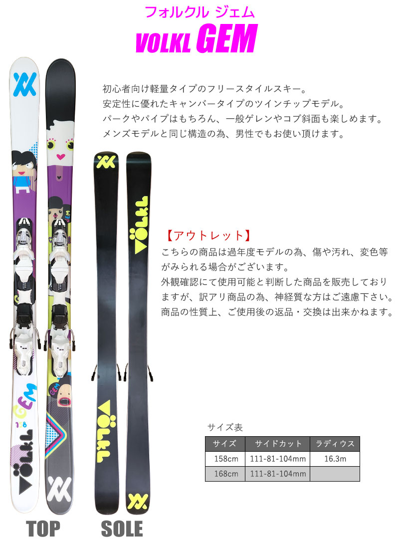 VOLKL（フォルクル） 【アウトレット】スキー 2点セット レディース