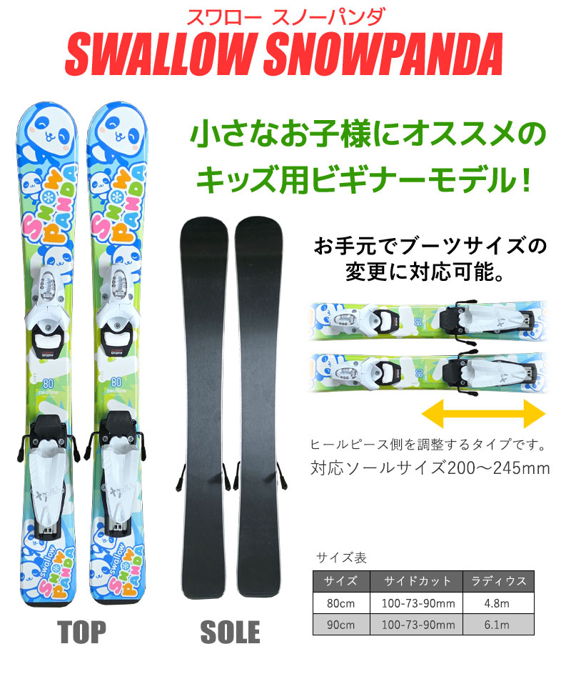 スワロー キッズ スキーセット SWALLOW 23-24 SNOWPANDA BLUE スノー