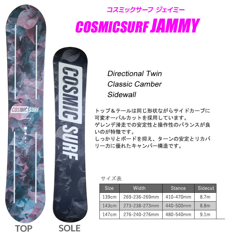 スノーボード レディース COSMICSURF 21-22 JAMMY ジェイミー 139/143