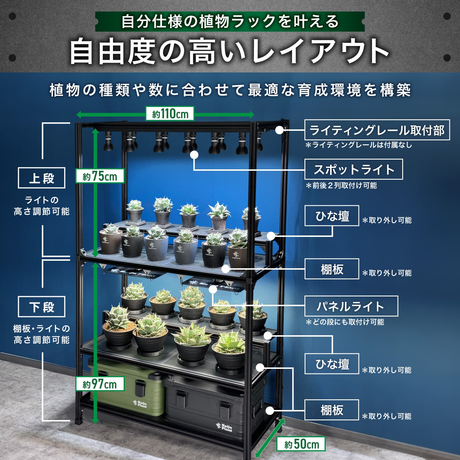 怪獣ラック 組立式 高さ調整可能 植物棚 幅110 奥行50 高さ175 アルミ