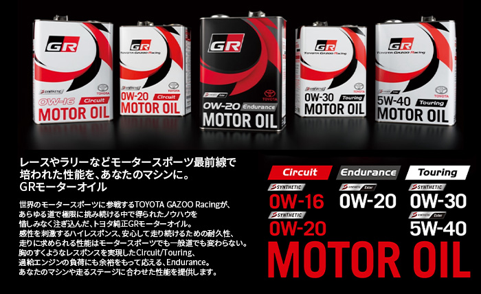 トヨタ（TOYOTA） GRモーターオイル 0W-20 4L Endurance 4サイクル
