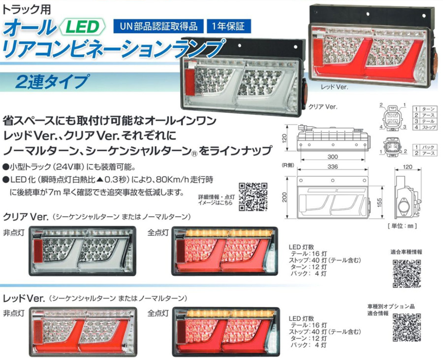 小糸製作所 トラック用 オール LED テールランプ レッド 2連タイプ