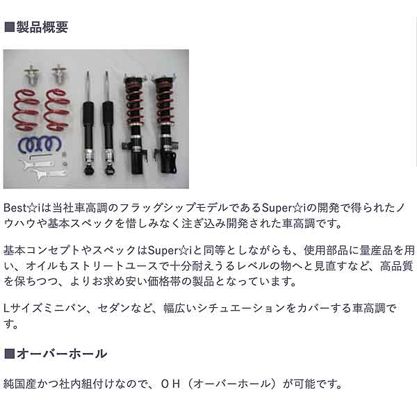 RSR 車高調 Best☆i 推奨仕様 RAV4 MXAA54 H31/4〜R7/11(2019/4〜2025