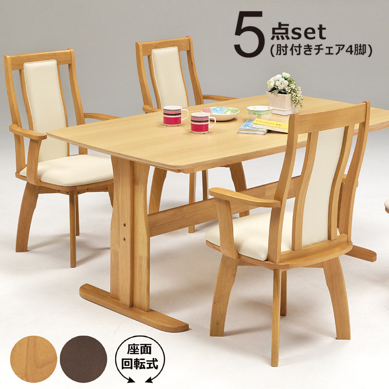 ダイニングテーブルセット 4人 椅子 テーブル 肘付き 机 二本脚 広め