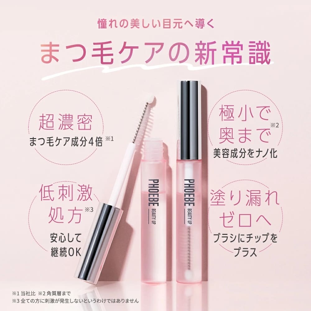 PHOEBE BEAUTY UP（フィービービューティーアップ） フィービー