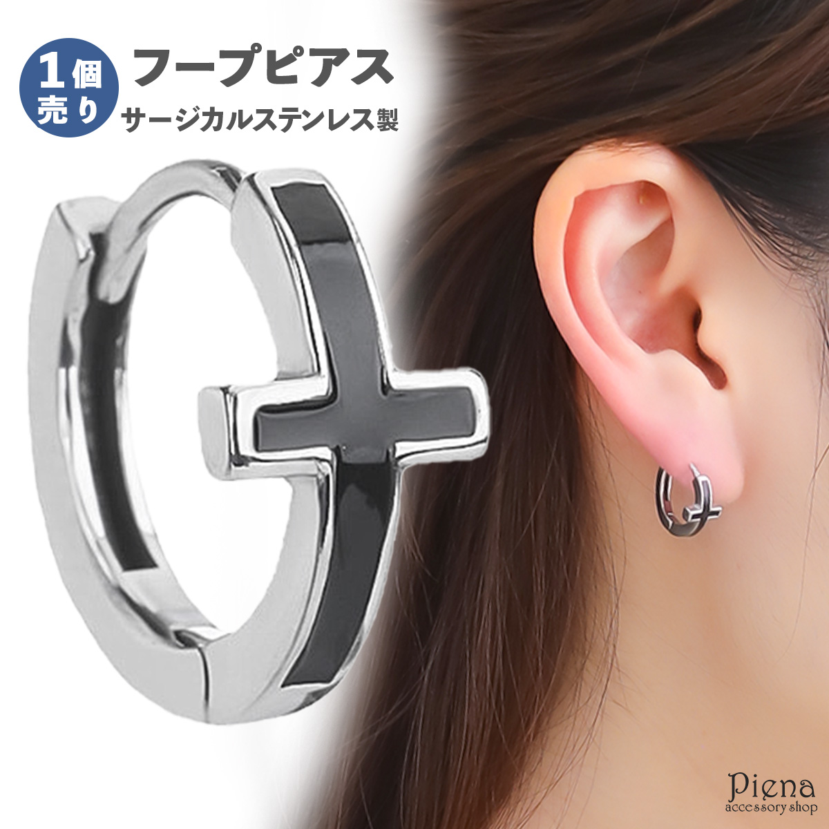 フープピアス 片耳 1個売り レディース メンズ サージカルステンレス製