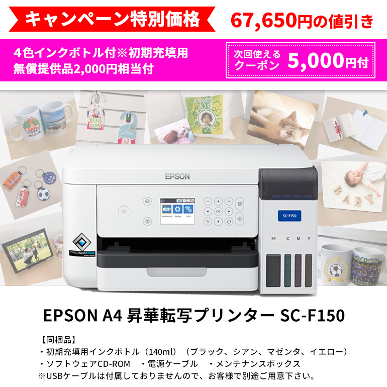 エプソン（EPSON） ［キャンペーン特別価格］エプソン 昇華転写