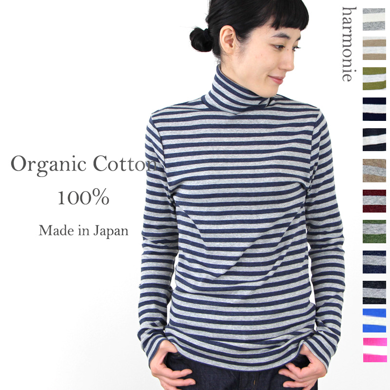 トップス タートルネック ボーダー 綿100％ 日本製 harmonie アルモニ