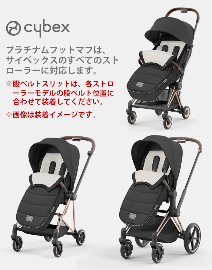 cybex プラチナム フットマフ 2023年モデル [セピアブラック