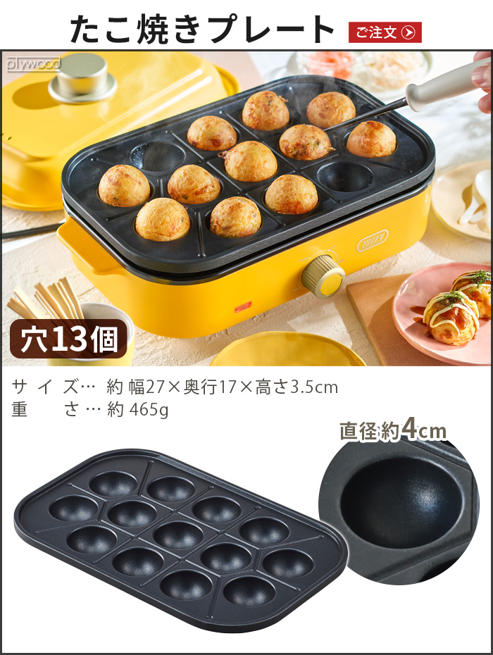 Toffy Happy Collection ホットプレートミニ専用 たこ焼きプレート