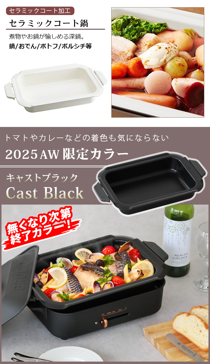 SALE ブルーノ コンパクトホットプレート [本体＆4種プレート