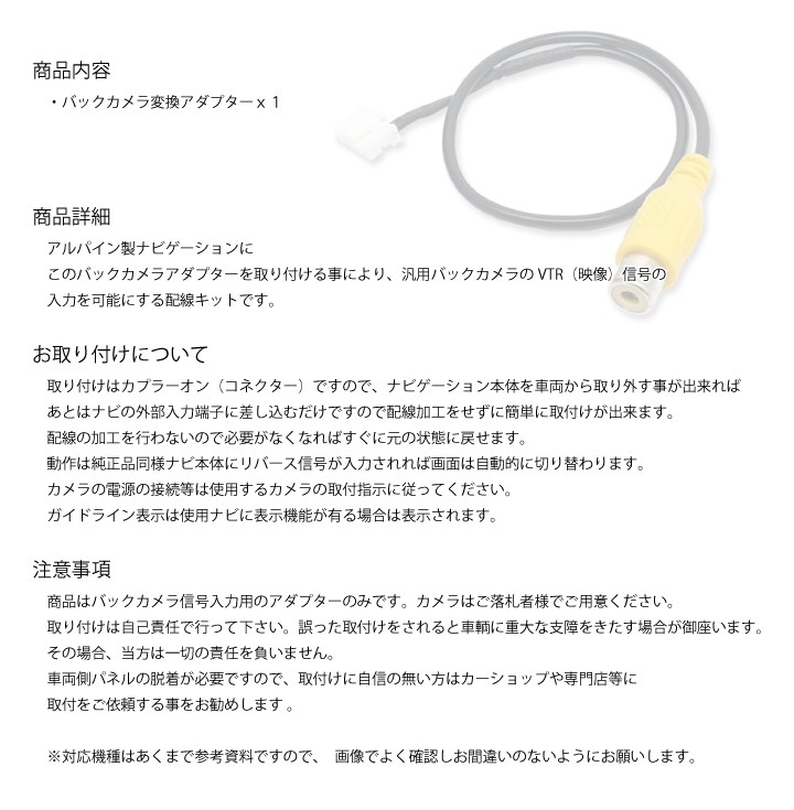 ALPINE（アルパイン） バックカメラアダプター リアカメラハーネス RCA