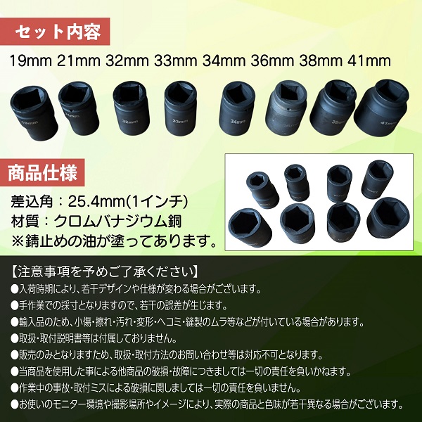 エアー インパクトレンチ ソケットセット 8pcs セット 19-41mm 1インチ