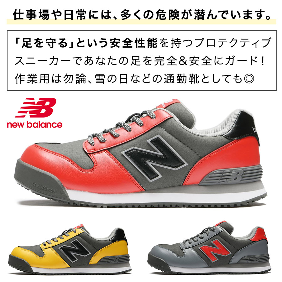 New Balance（ニューバランス） 限定 セーフティ ポートランドMF PL