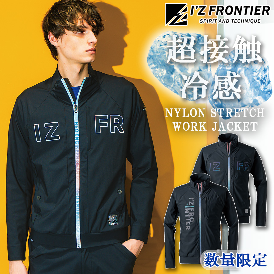 アイズフロンティア 超接触冷感ナイロンストレッチワークジャケット